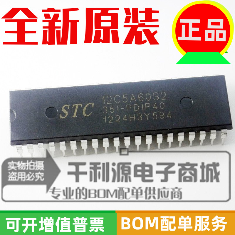 全新原装 STC12C5A60S2-35I-PDIP40 单片机微控制器芯片 直插40脚