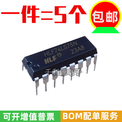 全新原装74LS75N四位双稳锁存器