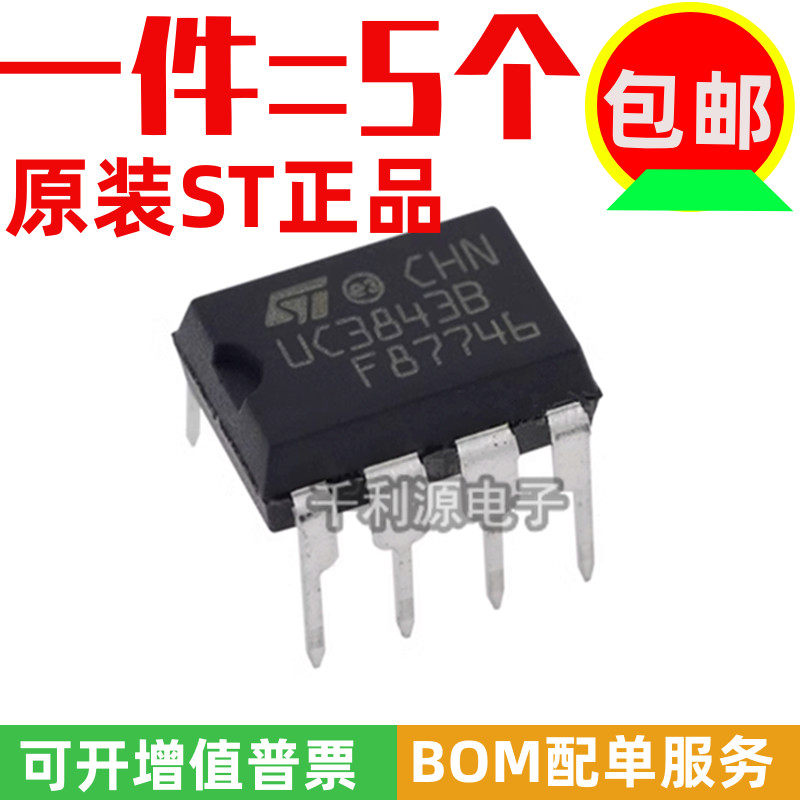ST开关控制器电源芯片UC3843B