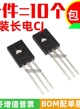 原装长电 B772 D882  3A 40V 功率管三极管TO-126  2SD772 2SD882