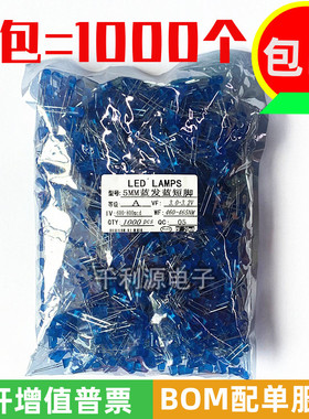 5MM 蓝发蓝 发光二极管 蓝色 高亮 LED 短脚 F5蓝发蓝 一包1000只