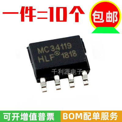 全新原装 MC34119 MC34119DR2 MC34119E 贴片SOP-8功率音频放大器