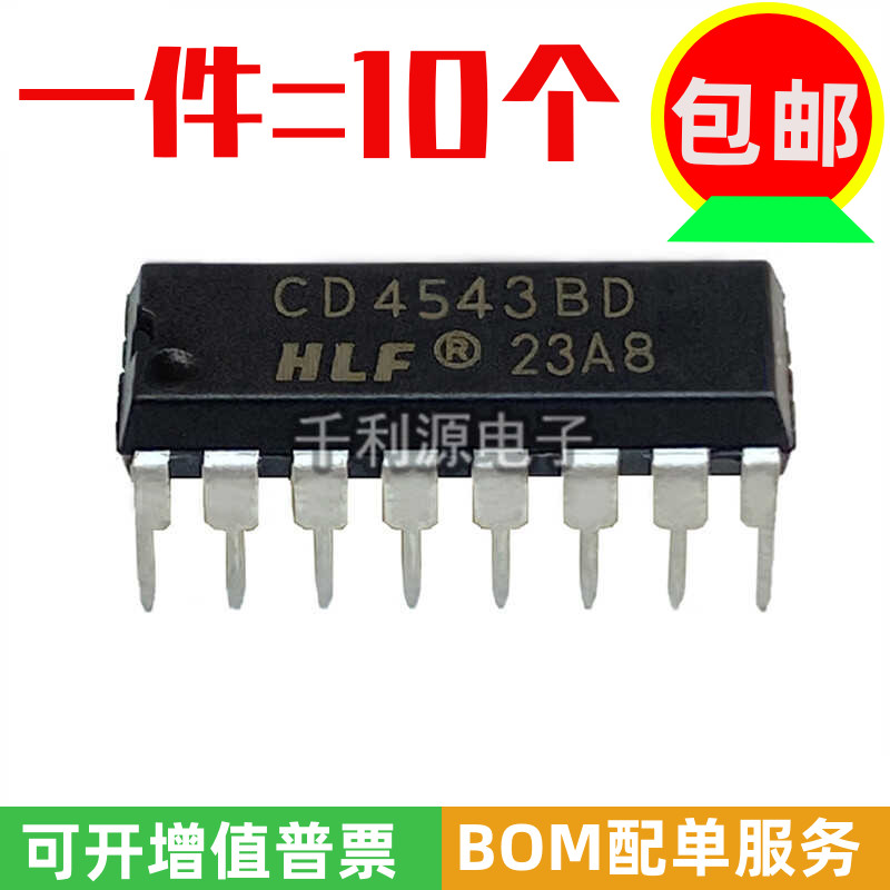 CD4543BD驱动器芯片HLF原装正品