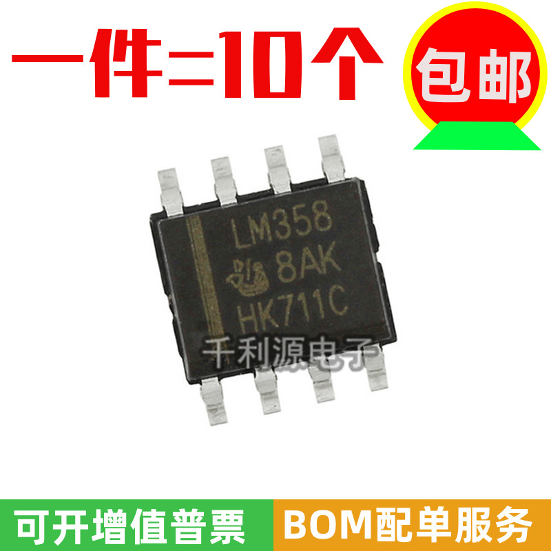 LM358DR运算放大器芯片