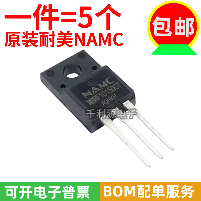 全新原装耐美 MBRF10150CT 塑封TO-220F 肖特基整流二极管150V10A