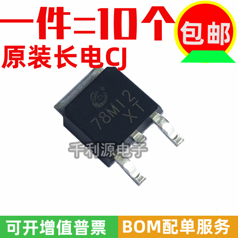 78M12TO-252长电CJ12V稳压管