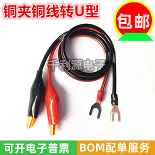 铜 U型插片4/6mm转鳄鱼夹带线U型叉片Y型插头实验台电源测试线