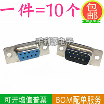 DB9母头 DB9公头 双排 9芯 焊线式 RS232串口插头 串口9针头 全新