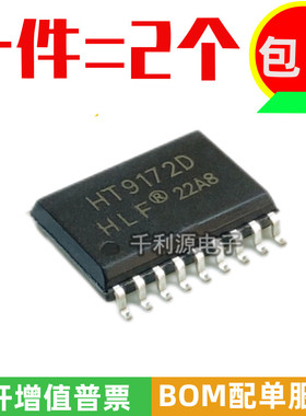 全新原装 HT9172D 数字译码双音频信号接收器 封装贴片SOP-18