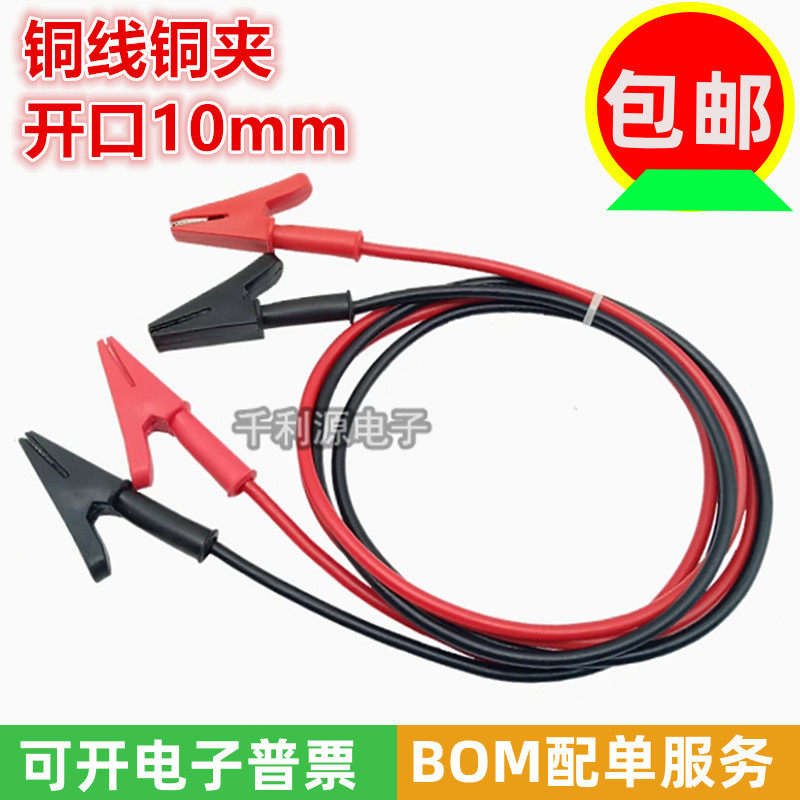 铜 10A/20A双头鳄鱼夹测试线 1米2米电源导线10mm高压绝缘夹带线,电子元器件市场,鳄鱼夹/弹簧夹/电夹,淘宝优惠券,粉丝福利购,淘宝优惠卷