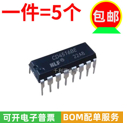HLF加减计数器IC芯片CD4516BE