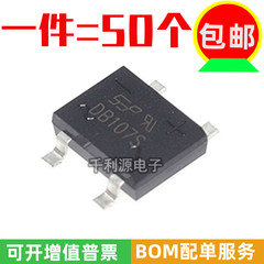 全新 DB107S 整流桥 桥堆 单向整流器 DB107 0.8A 1000V 贴片SOP4
