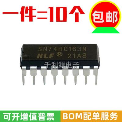 HLF二进制计数器芯片SN74HC163N