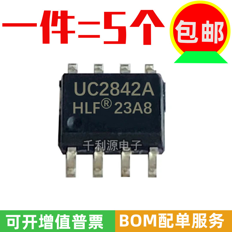 全新原装 UC2842A UC2842B KA2842 贴片SOP-8 PWM控制器芯片IC