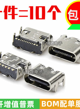 TYPE-C贴片母座 6P 16P USB-3.1双向插座高清传输手机充电接口4脚