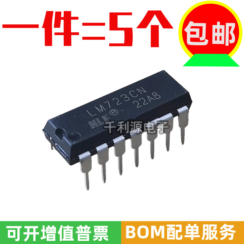 HLF电压稳压器芯片LM723CN