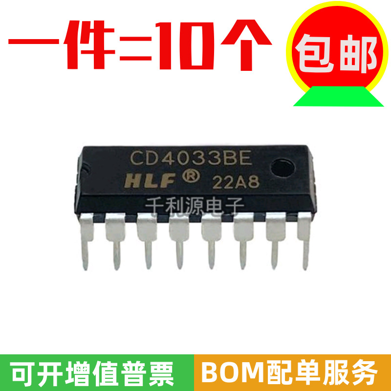 HLF7段译码器CD4033BE