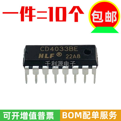 HLF7段译码器CD4033BE