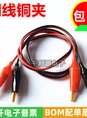 铜线铜夹 红黑双头鳄鱼夹线 夹子带线 测试夹 电线夹 红黑2线4夹