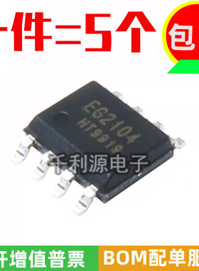 全新原装 EG2104 贴片 SOP-8 带SD功能 MOS管驱动IC芯片 600V 2A