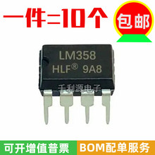全新原装 LM358 LM358P LM358N 直插 DIP-8 双运算放大器芯片IC