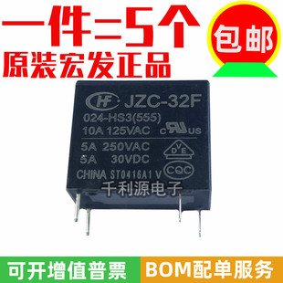 32F 024 HS3 原装 HF32F JZC 宏发继电器 24V4脚常开 正品