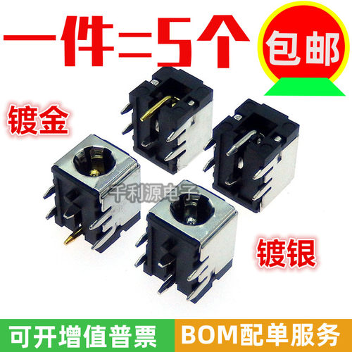 DC-007B电源插座笔记本5.5*2.1