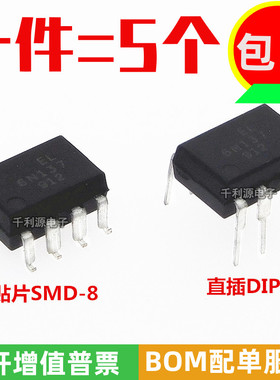 全新原装 EL6N137 6N137 光耦 高速 隔离器  直插DIP-8 贴片SMD-8