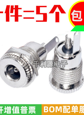 DC-099 DC电源插座 5.5*2.1 5.5*2.5 3.5*1.3mm 带螺纹 铜 金属