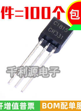C1815 2SC1815三极管 TO-92 NPN功率晶体管 60V 0.15A 全新 国产