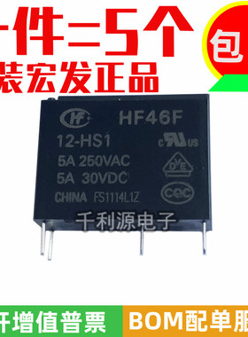 HF46F-12-HS1宏发继电器 5A250VAC G5NB-1A-E-12VDC AC5N-S-DC12V