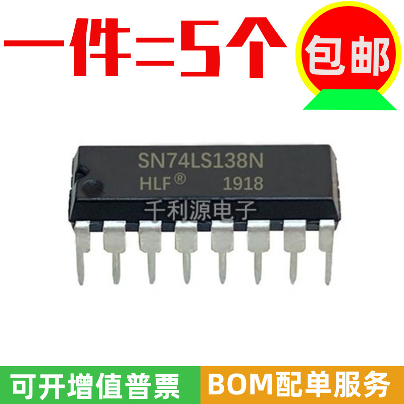 SN74LS138N全新译码器HLF