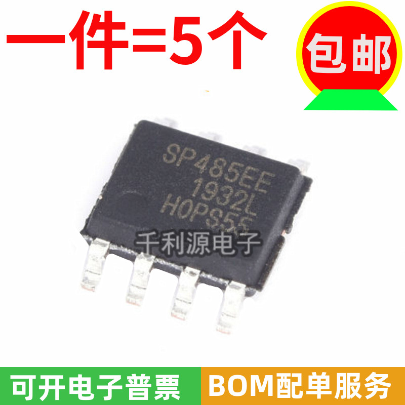 SP485EEN收发器芯片EXAR进口原装