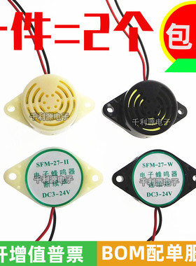 3105A 高分贝报警器 SFM-27 DC3-24V  有源 讯响器 蜂鸣器防盗器
