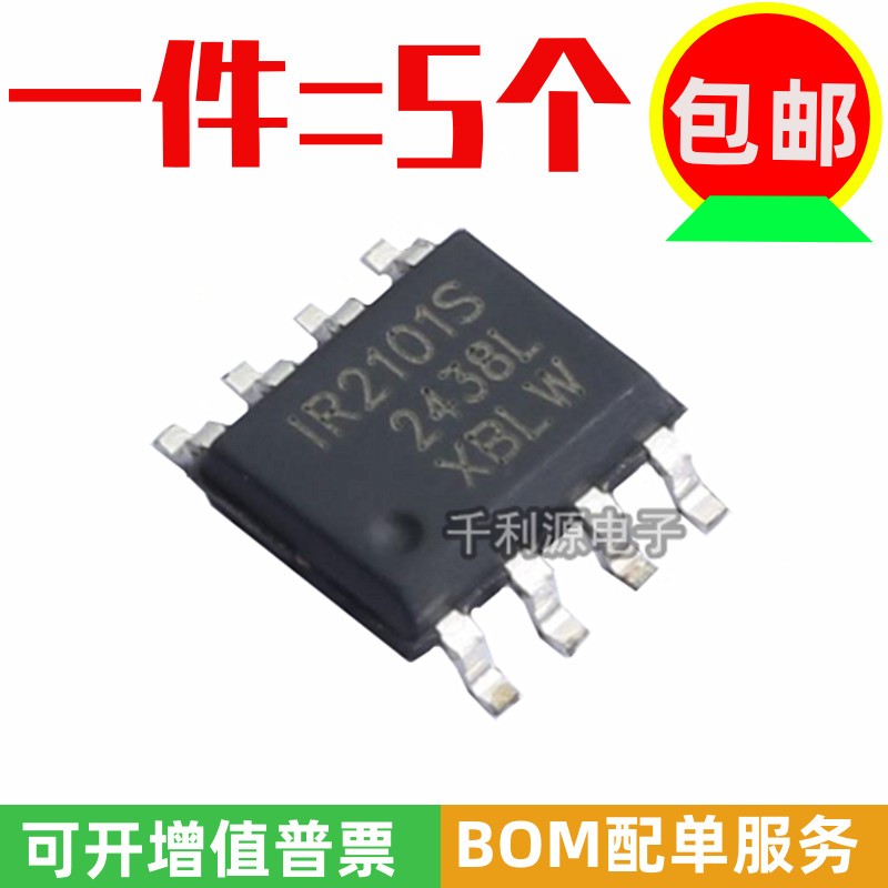 全新原装 IR2101STRPBF 印 IR2101S 贴片SOP8 电平移位驱动器芯片