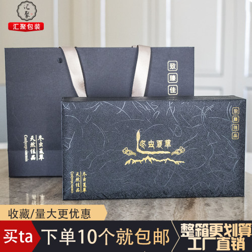 冬虫夏草礼盒包装盒空盒