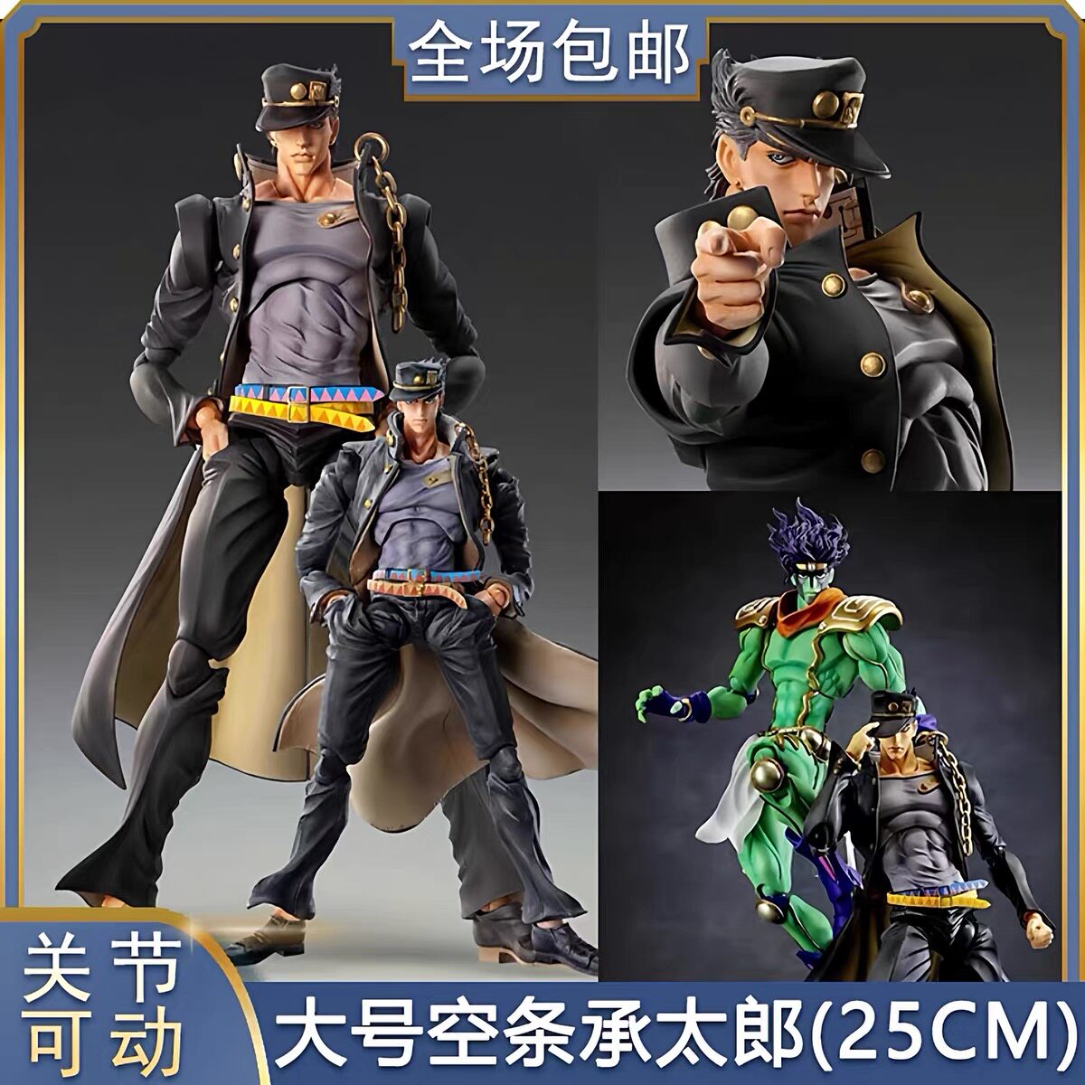 超像可动JOJO的奇妙冒险 空条承太郎 白金之星替身手办石之海礼物