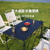 牧高笛山享蛋卷桌露营桌椅折叠桌子户外野营装 碳钢桌 备全套便携式