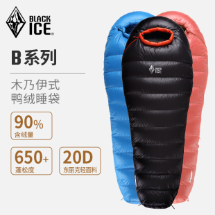 B400 黑冰睡袋B200 B700 B1000 B1500户外羽绒鸭绒成人轻量露营