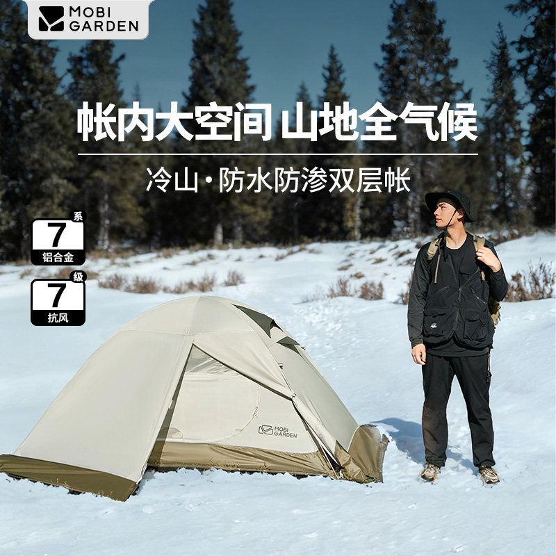 冷山高山防风雪户外露营帐篷