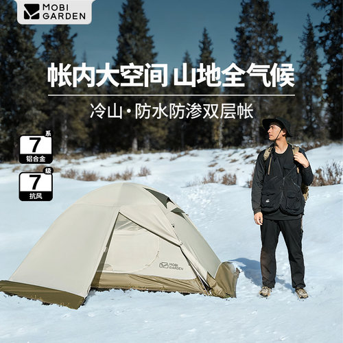 冷山高山防风雪户外露营帐篷