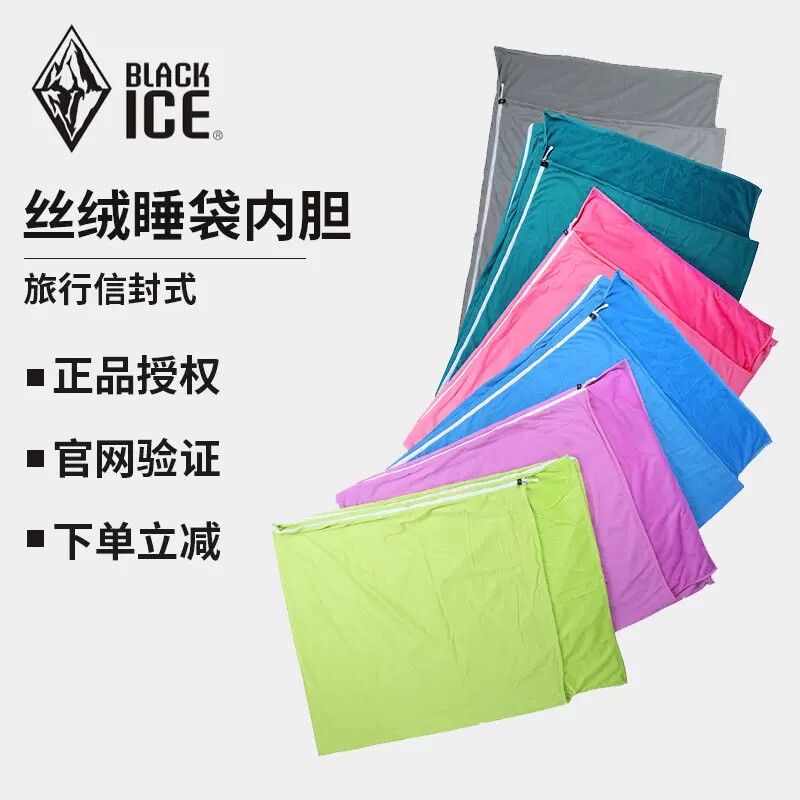 BLACKICE黑冰丝绒内胆户外抓绒睡袋露营旅行清洁酒店宾馆隔脏睡袋