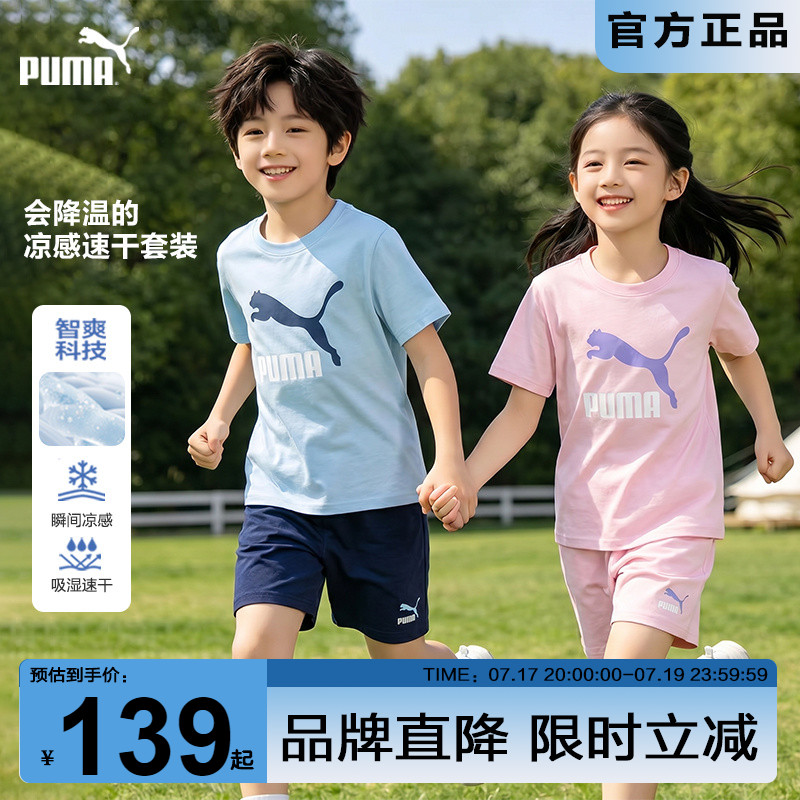 PUMA彪马儿童套装夏季新款中小童运动速干短袖短裤男女宝宝两件套