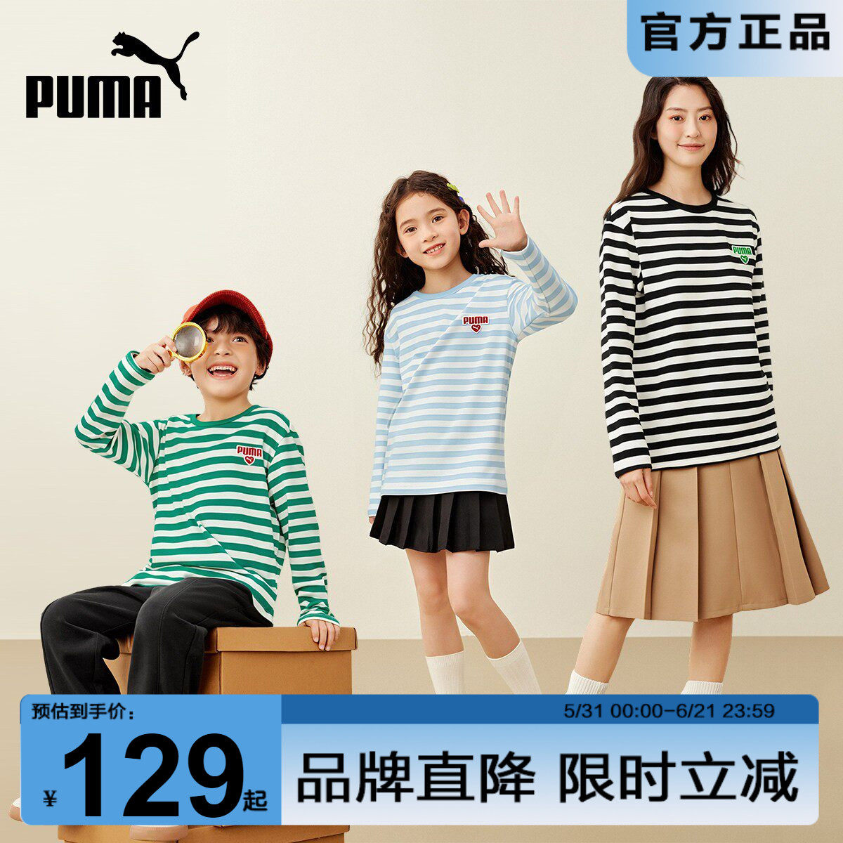 PUMA彪马亲子装长袖T恤新款春季中大童打底一家三口条纹上衣男女t