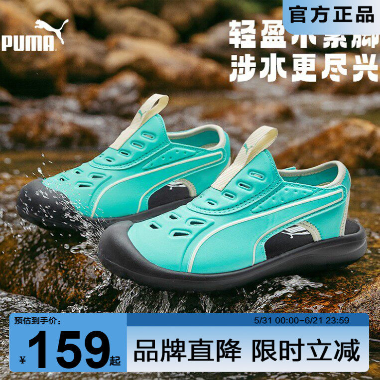 PUMA彪马男女童凉鞋夏季新款包头防撞一脚蹬撞色透气户外休闲鞋子
