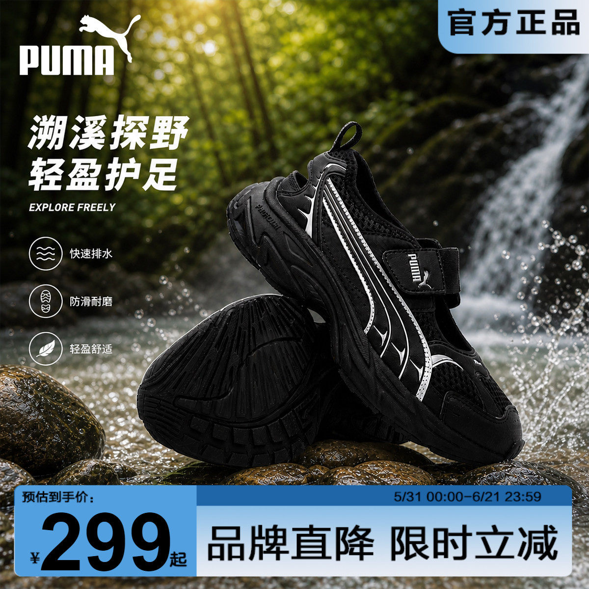 PUMA彪马童鞋2026夏季新款儿童户外溯溪鞋透气软底运动凉鞋魔术贴