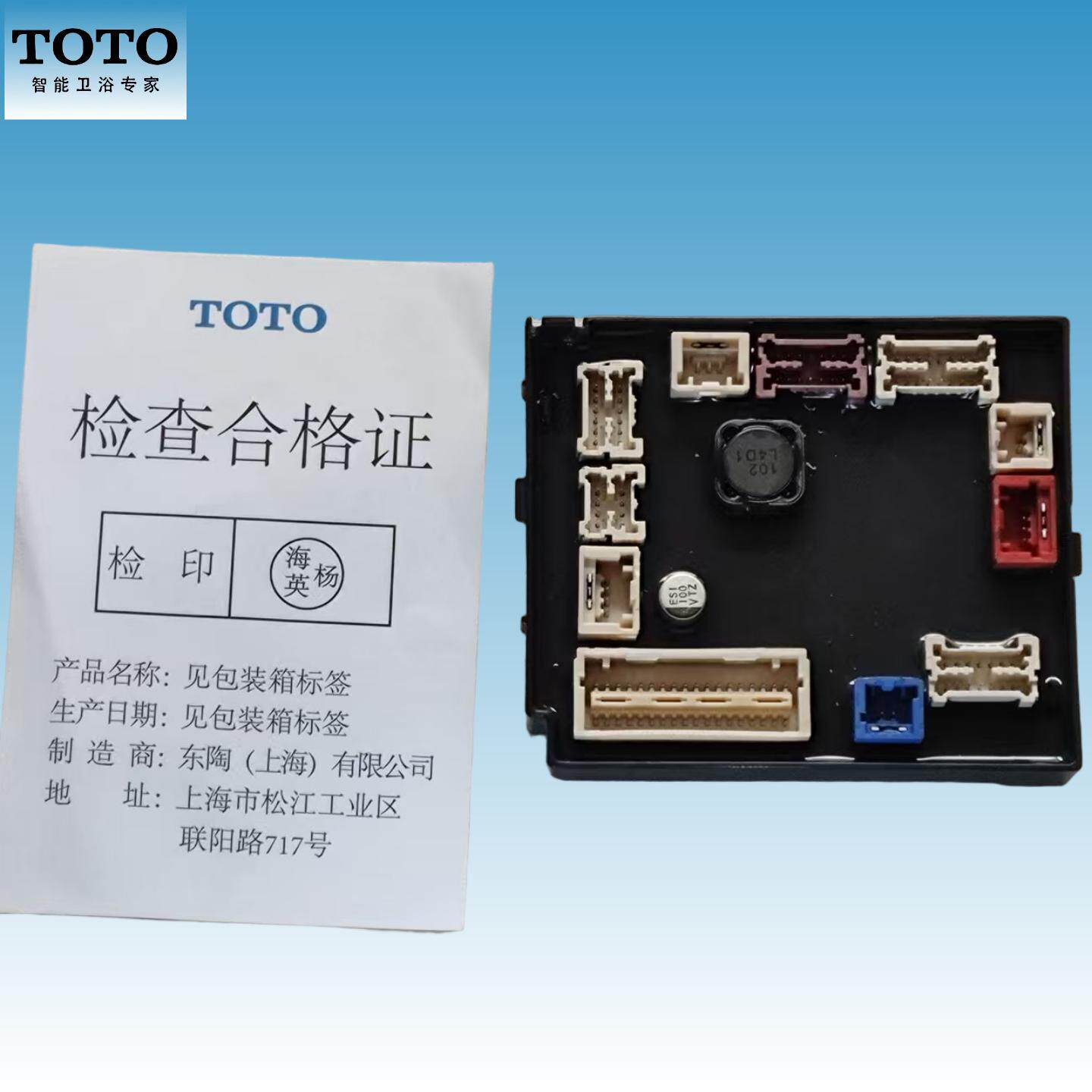 TOTO原装正品一体型智能马桶DC控制基板应用TCF7G310/TCF7M210