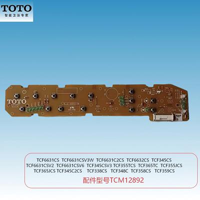 TOTO智能马桶盖操作基板