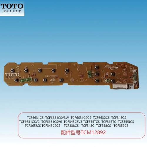 TOTO智能马桶盖操作基板