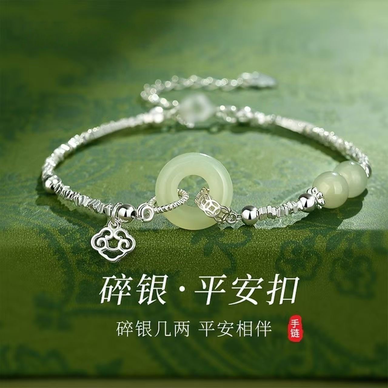S925银碎银子和田玉平安扣手链女生轻奢小众新中式手镯女款礼物,饰品/流行首饰/时尚饰品新,银饰手链,淘宝优惠券,粉丝福利购,淘宝优惠卷